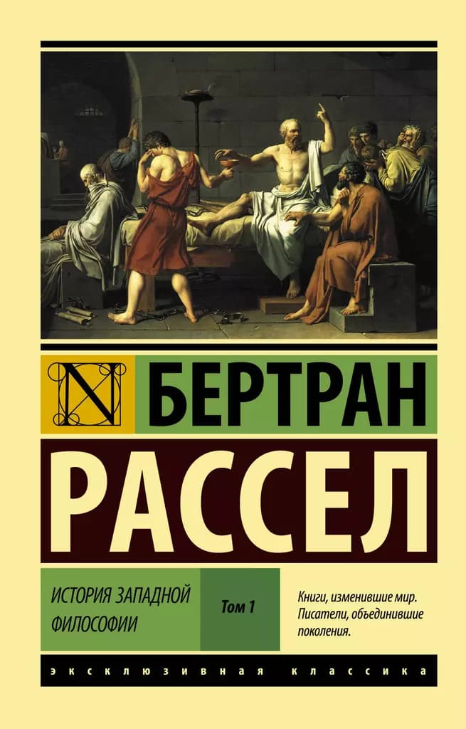 История западной философии — 1