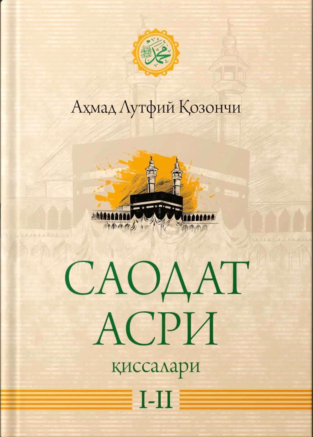 Saodat asri qissalari(2 talik)