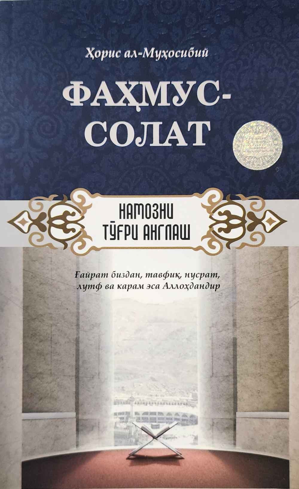 Fahmus-solat | Namozni to'g'ri anglash — 1