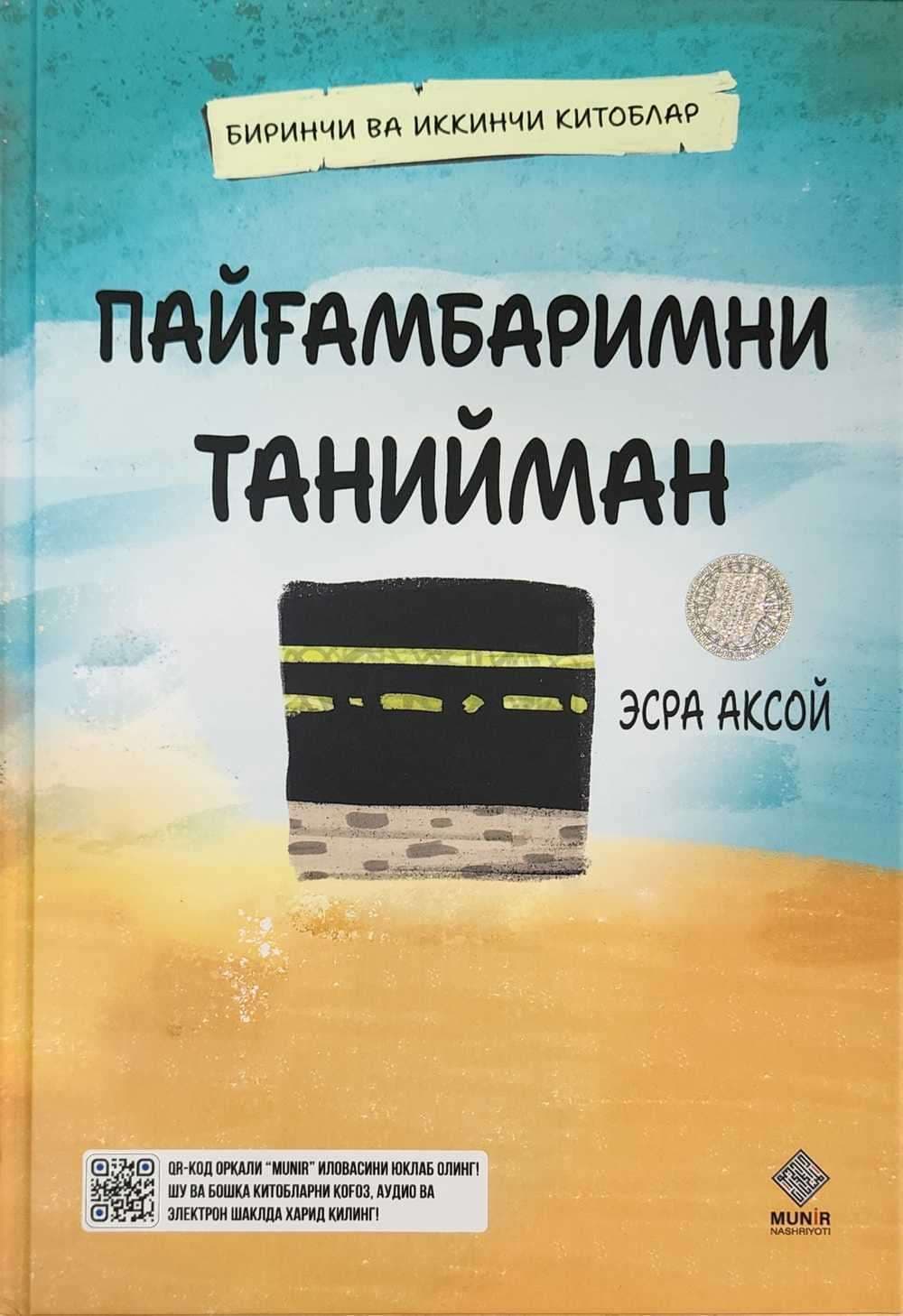 Payg'ambarimni taniyman — 1