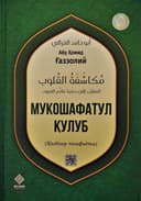 Mukoshafatul qulub