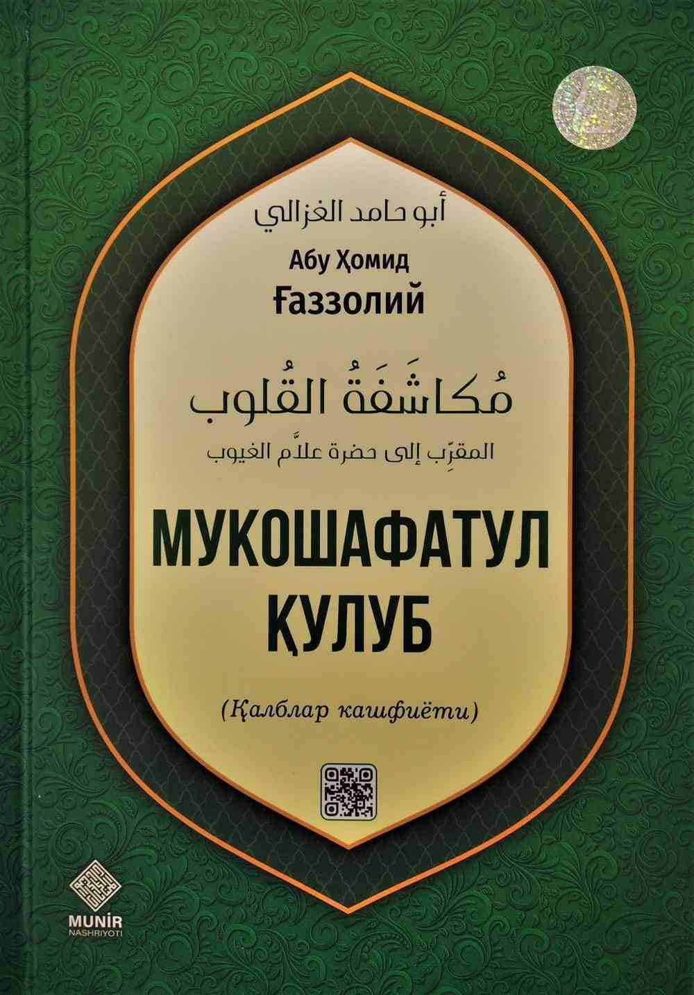 Mukoshafatul qulub — 1