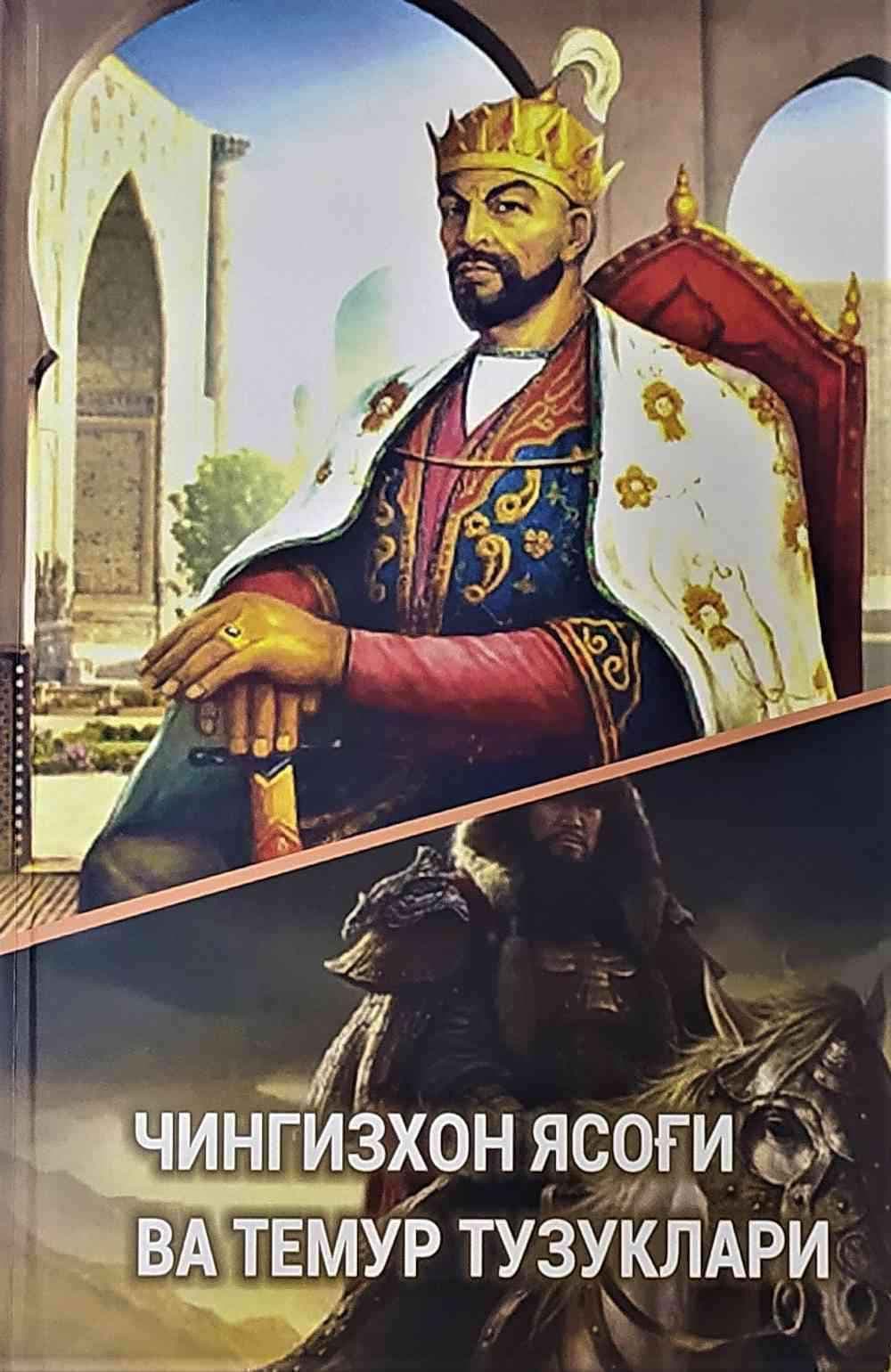 Chingizxon yasog'i va Temur tuzuklari — 1