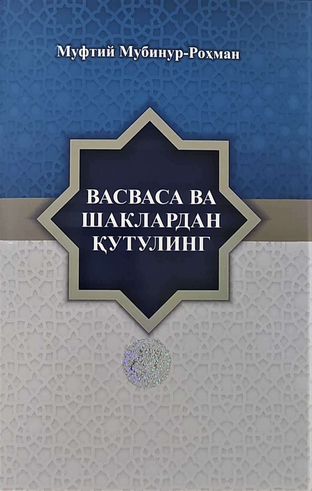 Vasvasa va shaklardan qutuling — 1
