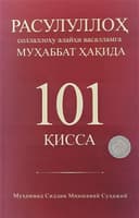 Rasululloh sollallohu alayhi vasallamga muhabbat haqida 101 QISSA