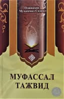 Mufassal tajvid