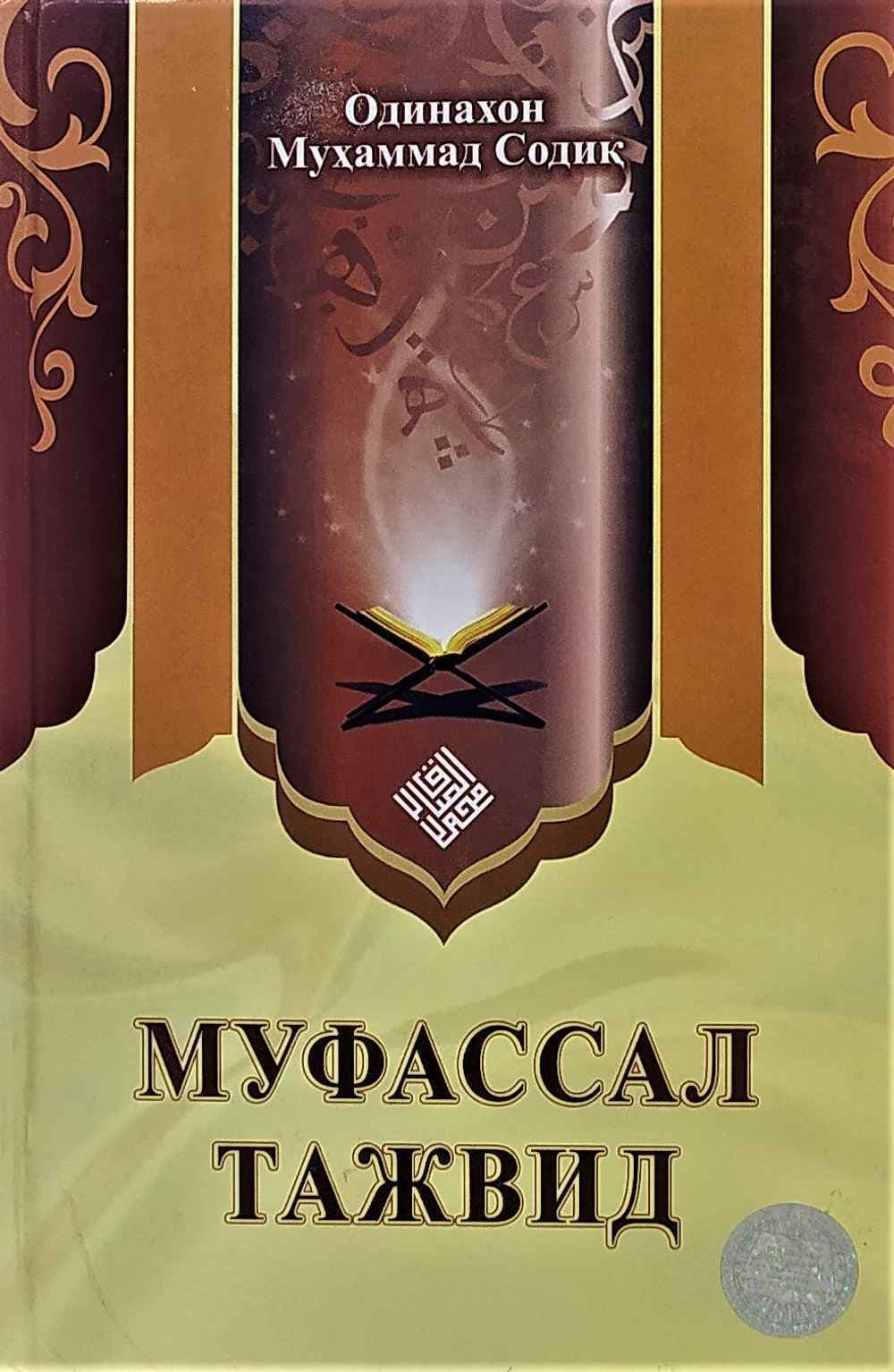 Mufassal tajvid
