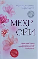 Mehr oyi