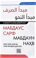 Mabdaus sarf mabdaun nahv