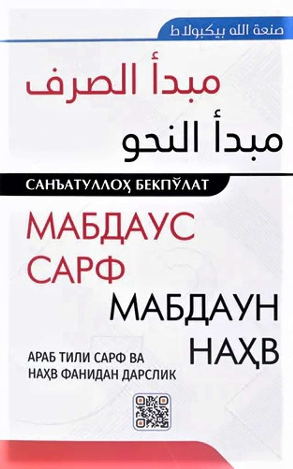 Mabdaus sarf mabdaun nahv — 1