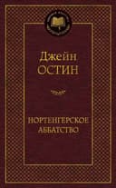 Нортенгерское аббатство