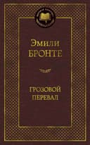 Грозовой перевал