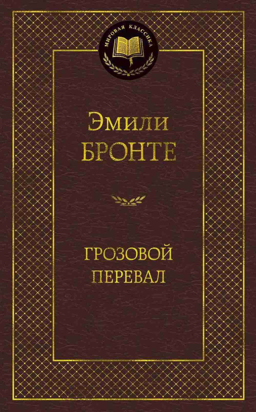 Грозовой перевал — 1
