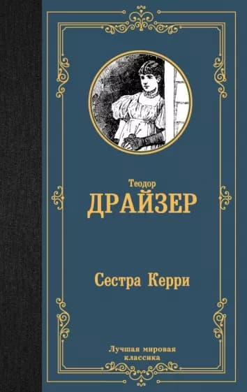 Кэрри — 1