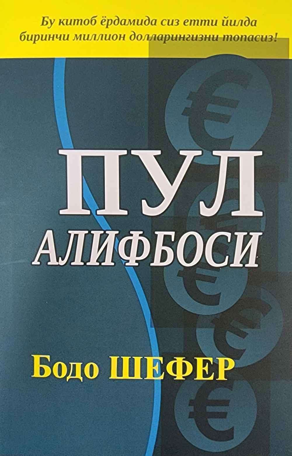 Pul Alifbosi — 1