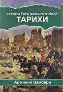 Buxoro yoxud Movarounnahr tarixi
