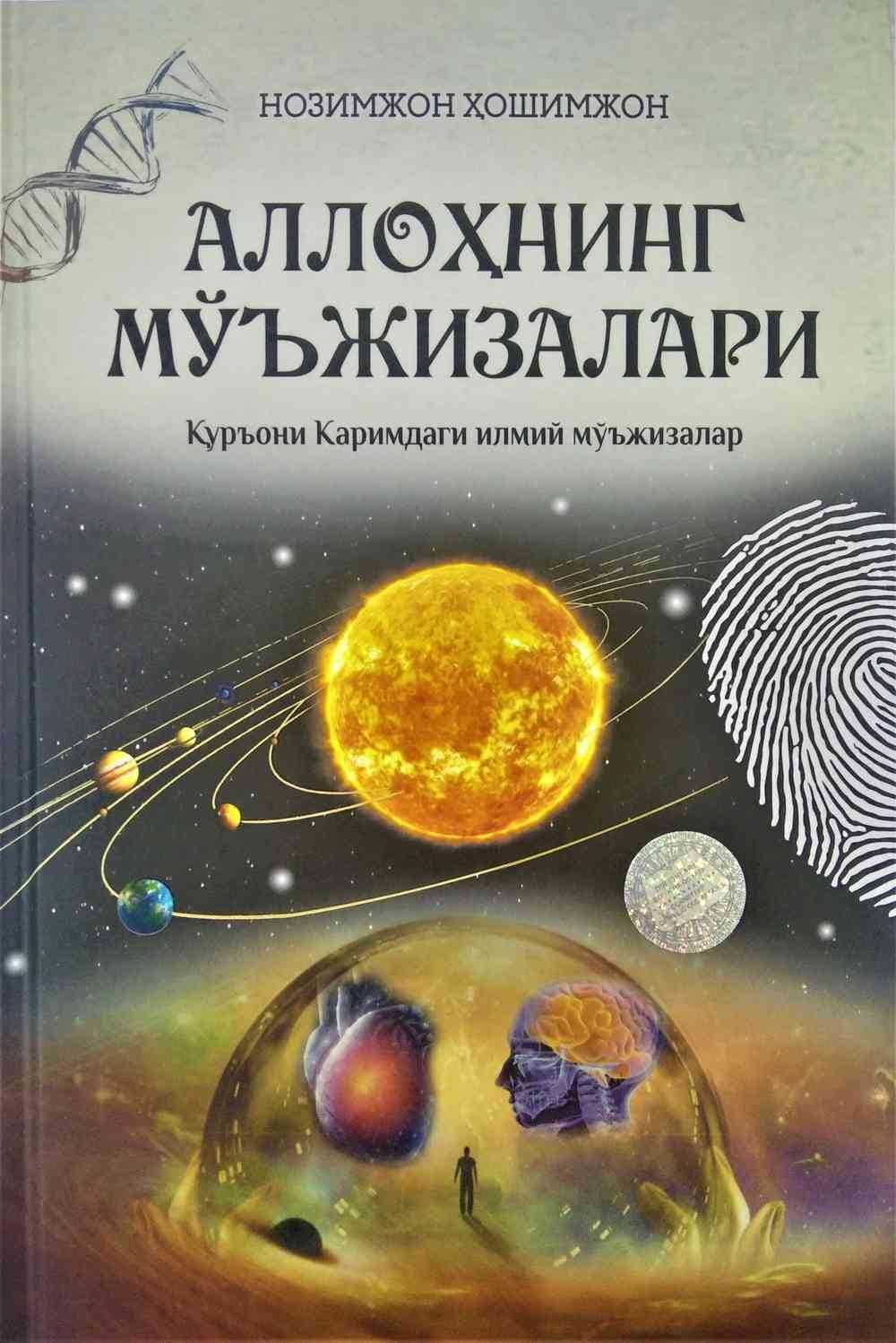 Allohning mo''jizalari — 1
