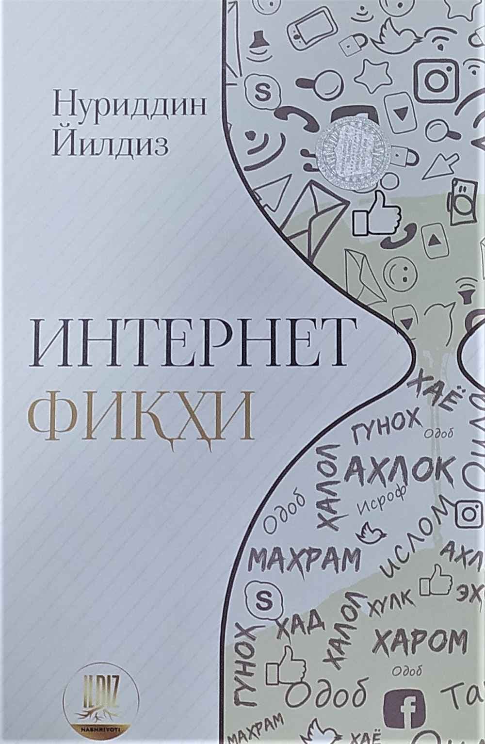 Internet fiqhi — 1