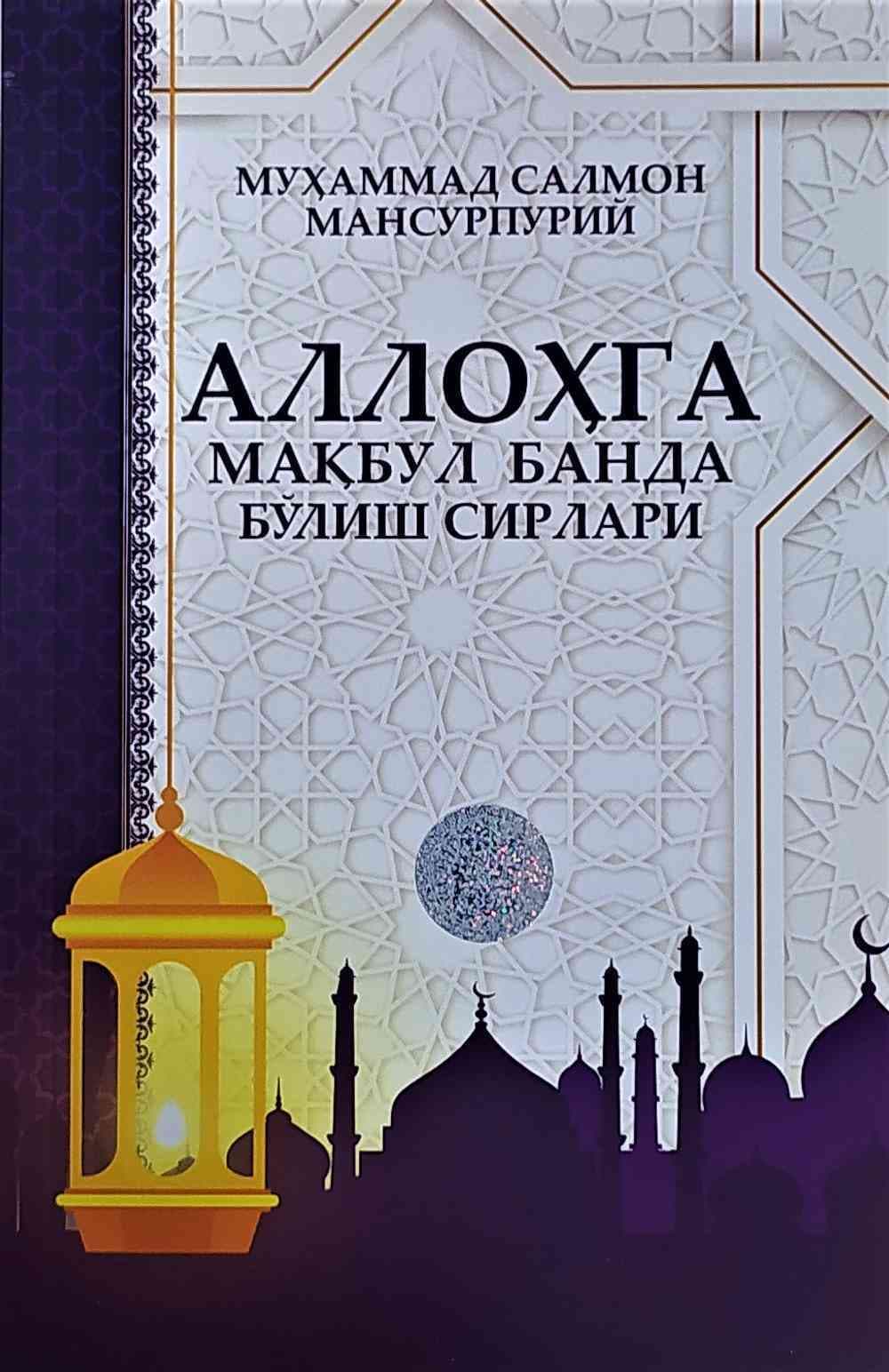 Allohga maqbul banda bo'lish sirlari — 1