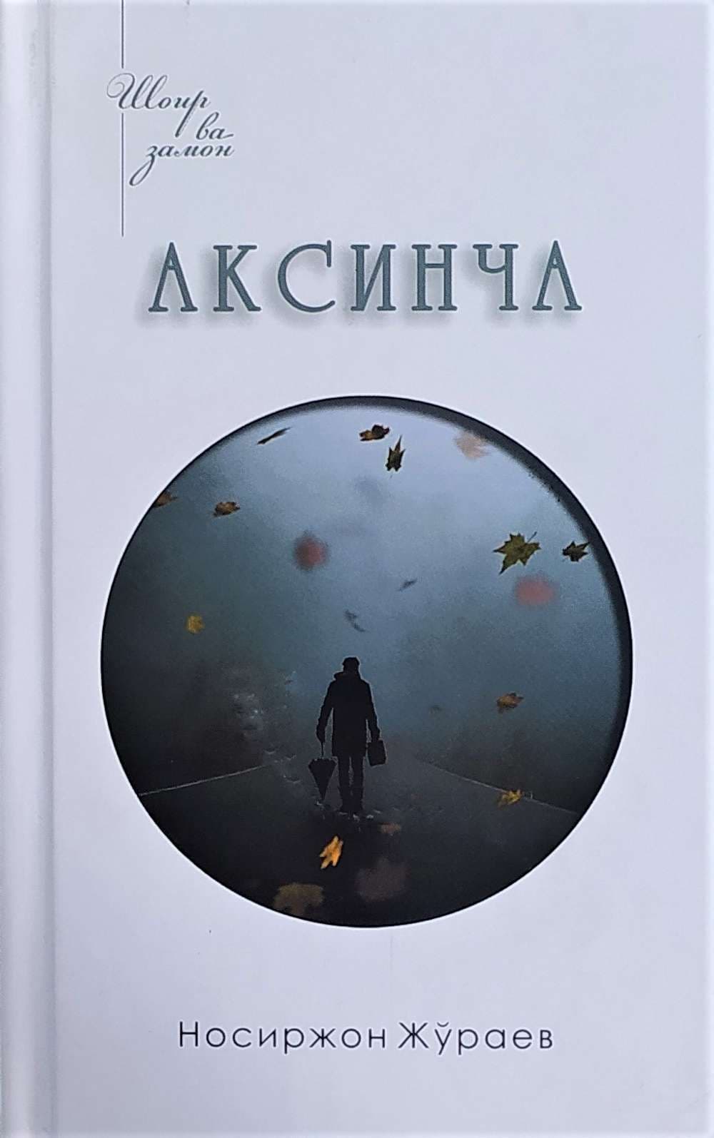 Aksincha — 1