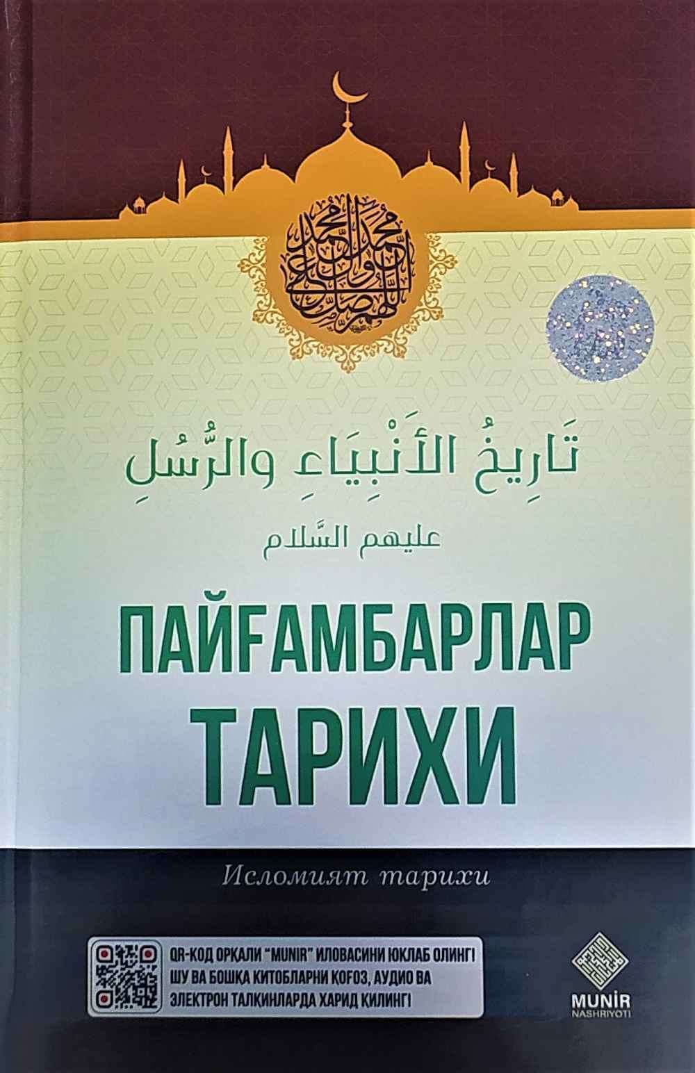 Payg'ambarlar tarixi — 1