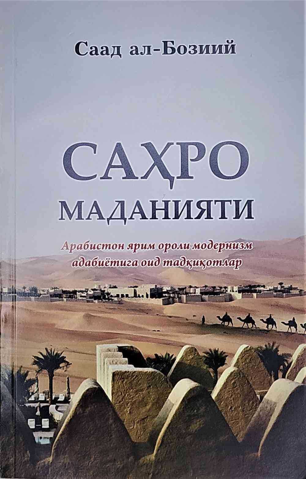 Sahro madaniyati — 1