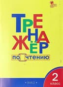 Тренажёр 2