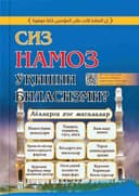 Siz namoz o'qishni bilasizmi?