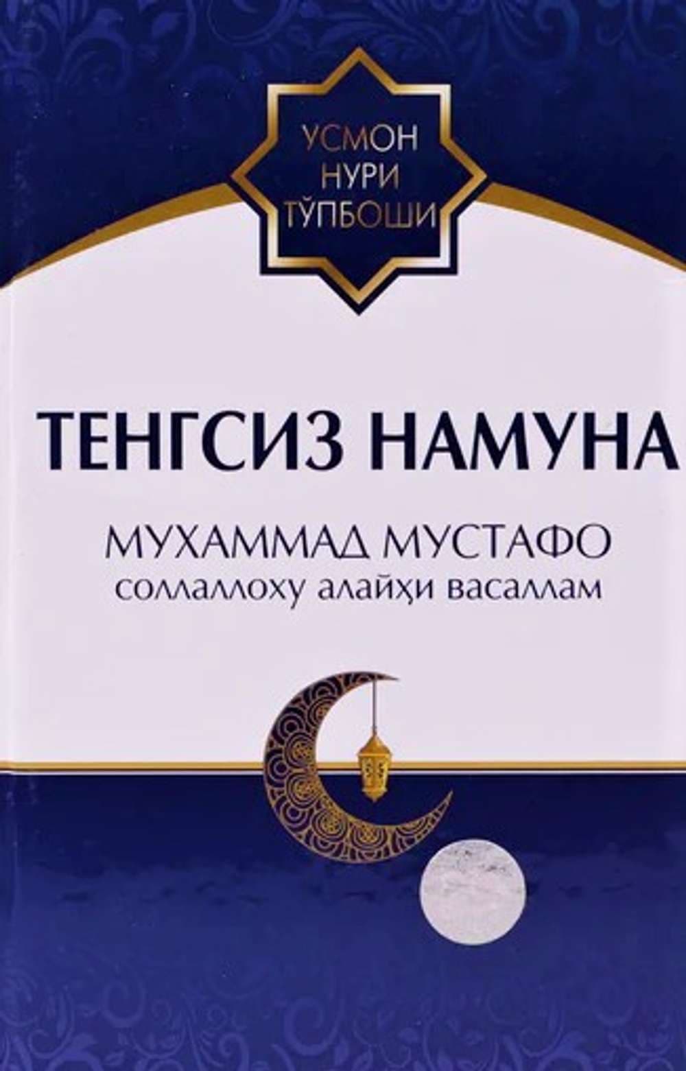 Tengsiz namuna — 1