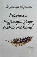 Baxtli turmush uchun olti maktub