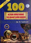 Islom ummatining 100 nafar buyuk shaxsi