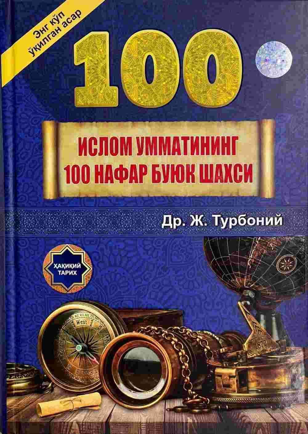 Islom ummatining 100 nafar buyuk shaxsi — 1