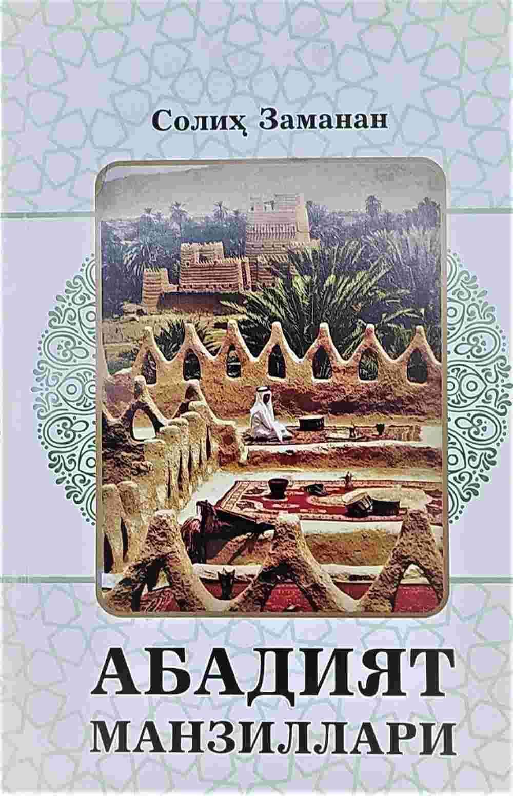Abadiyat manzillari — 1
