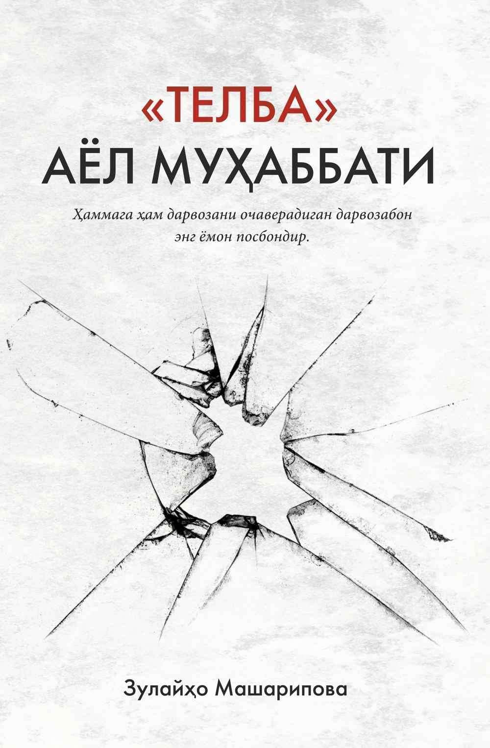 "Telba" ayol muhabbati — 1