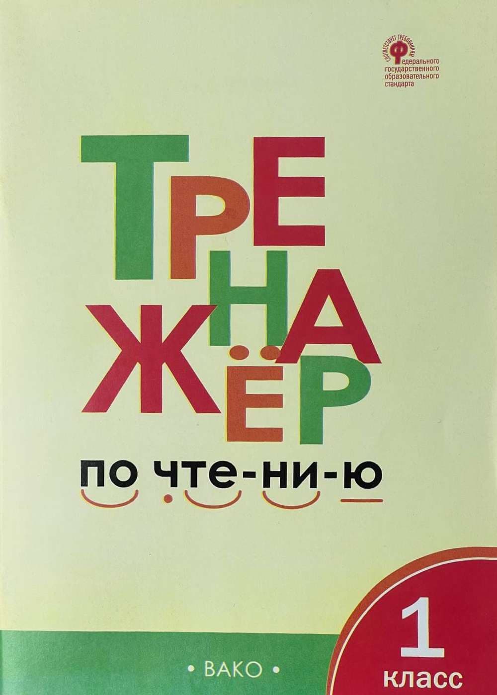 Тренажёр 1 — 1