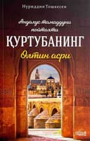 Qurtubaning oltin asri