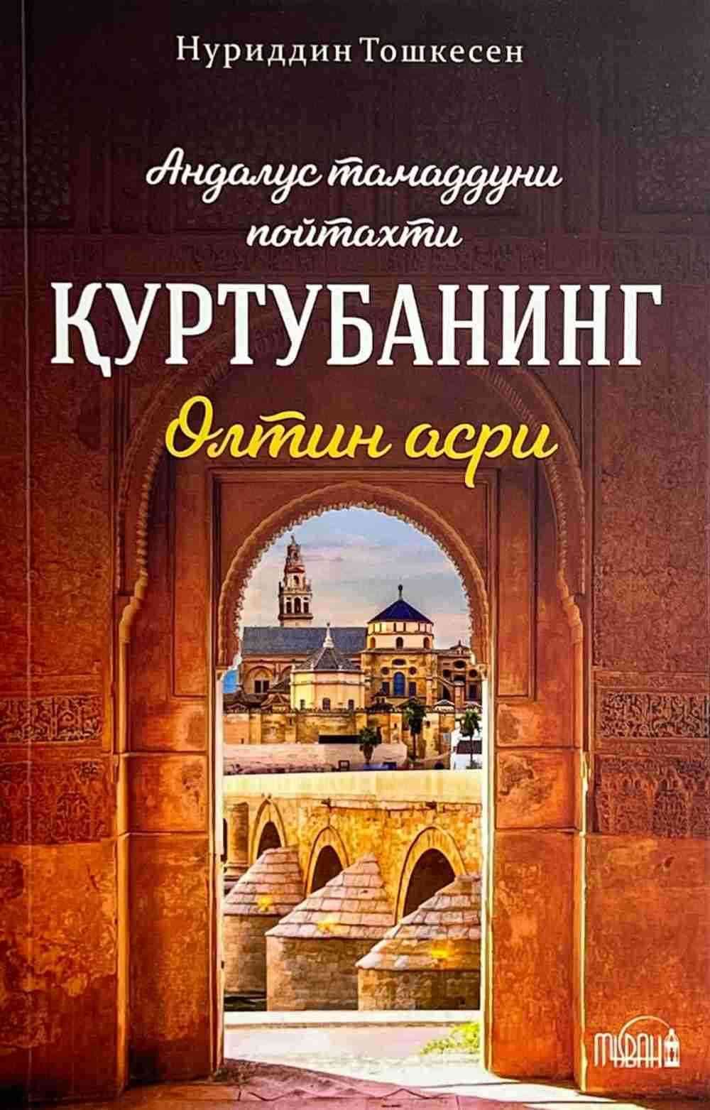 Qurtubaning oltin asri — 1