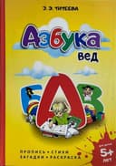 Азбука вед