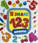 Я знаю АБВ 123