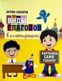 Виды глаголов в иллюстрациях