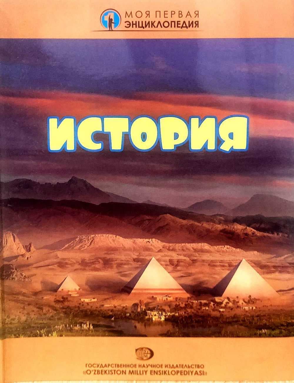 История — 1
