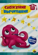 Сложение и вычитание