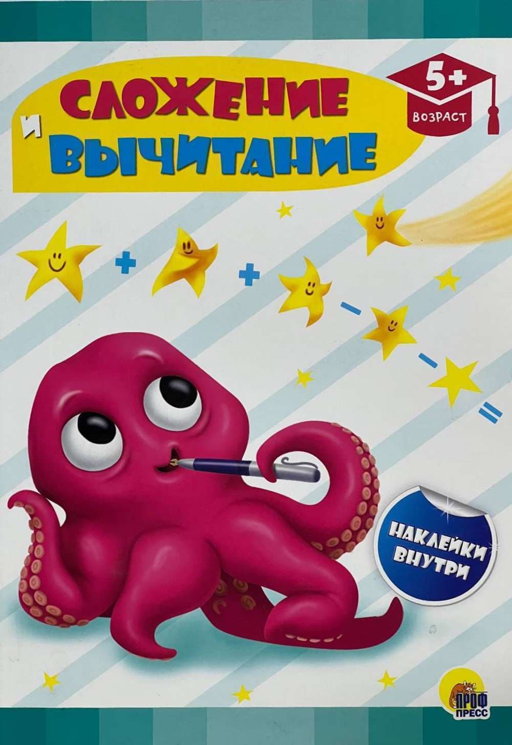 Сложение и вычитание — 1
