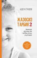 Jazosiz tarbiya 2
