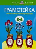 Gramoteyka