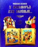 У лукоморья дуб зелёный