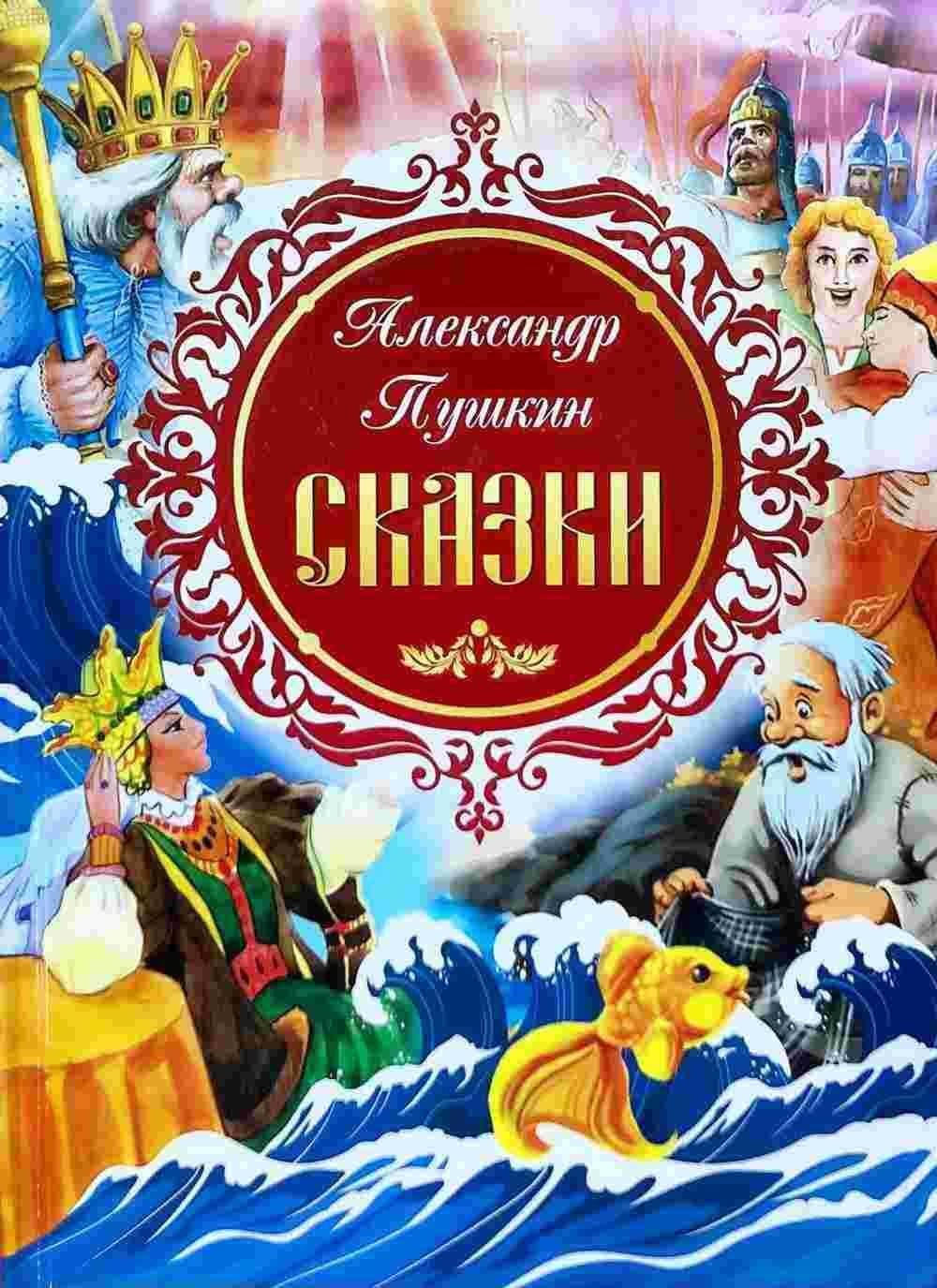 Сказки — 1