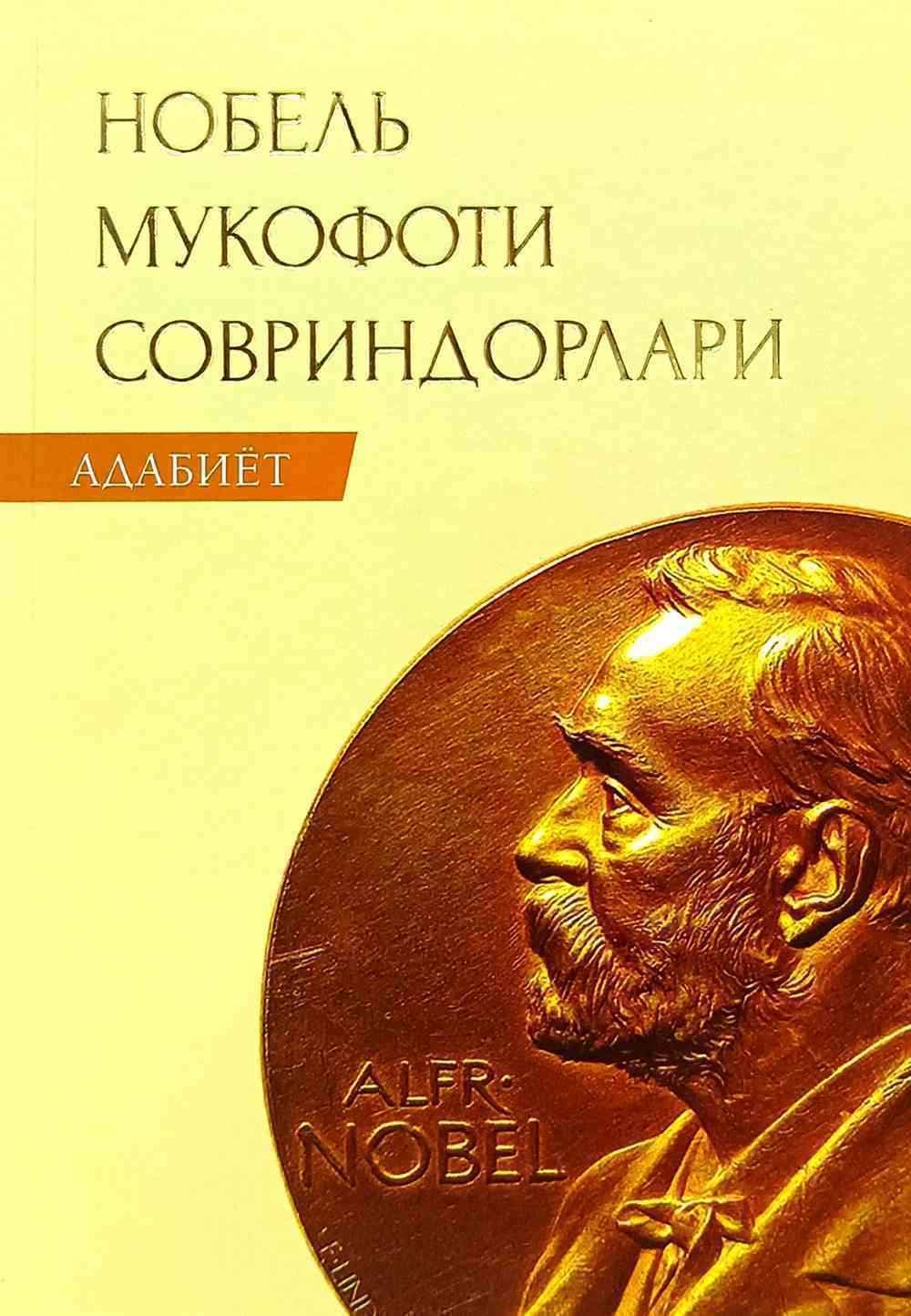 Adabiyot bo'yicha Nobel mukofoti sovrindorlari — 1