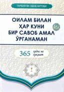 Oilam bilan xar kuni bir savob amal o'rganaman
