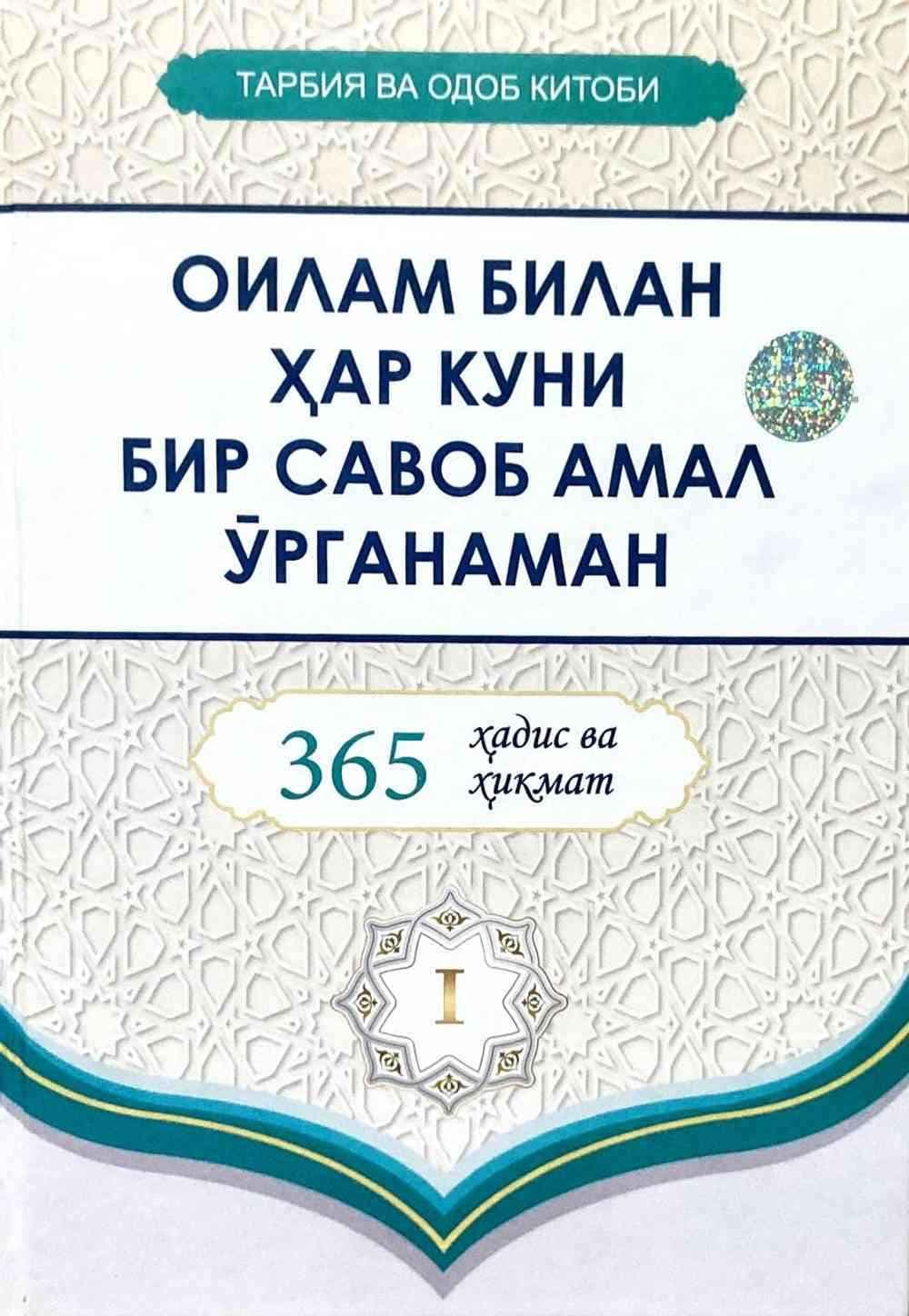 Oilam bilan xar kuni bir savob amal o'rganaman — 1